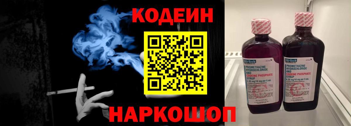 Коломна  Кодеин Purple Drank  Вход с VPN  Codein Purple Drank 