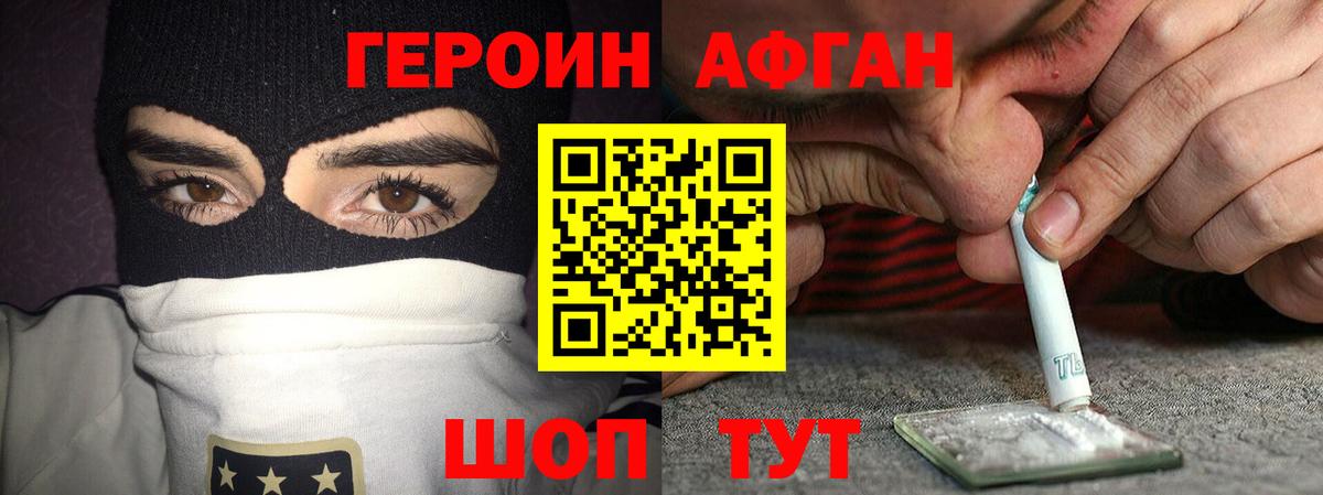 ГЕРОИН VHQ Коломна