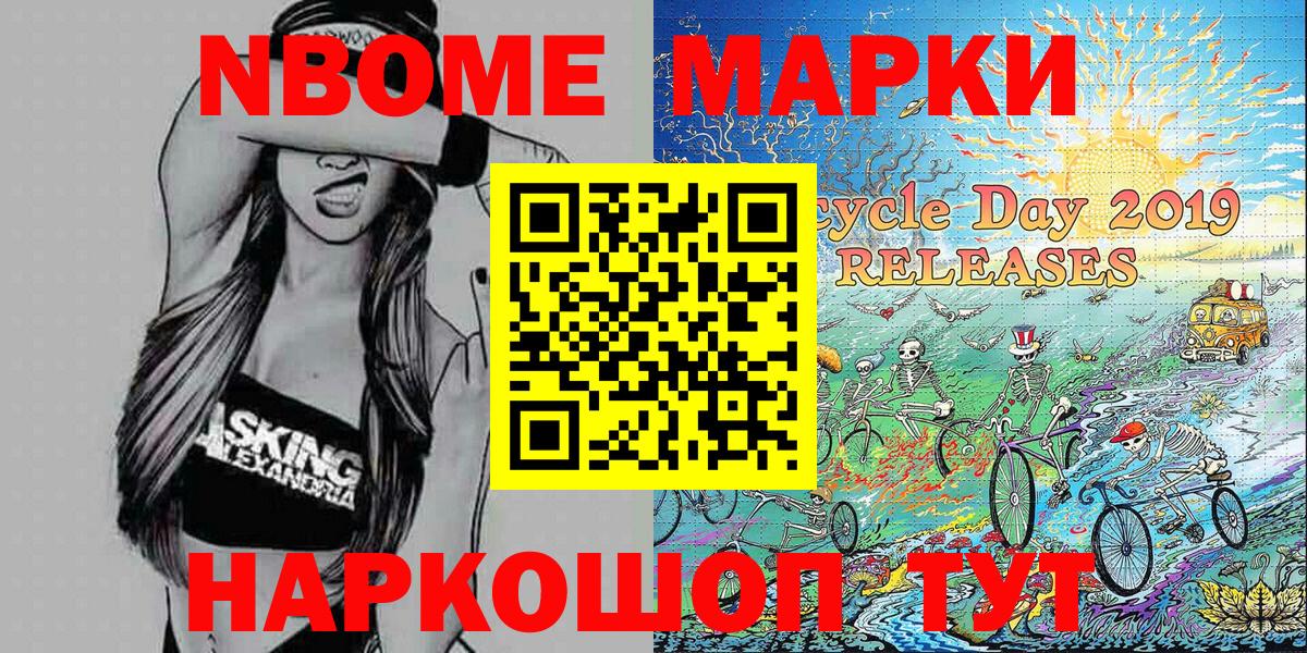 Марки N-bome 1500мкг Коломна