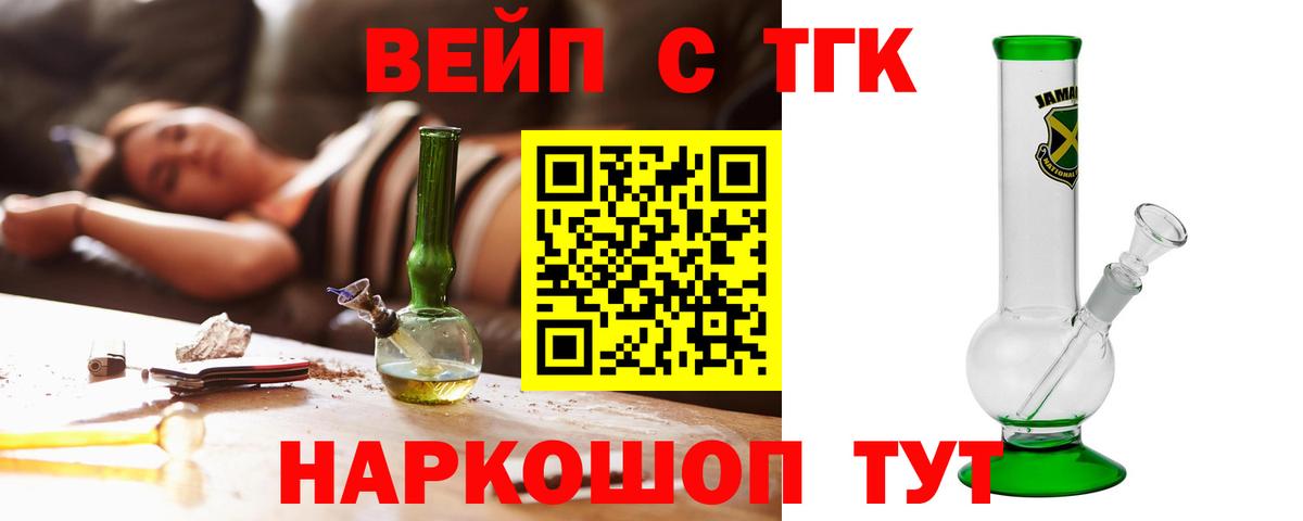 ТГК вейп с тгк  Дистиллят ТГК вейп  Коломна  Вход с VPN 